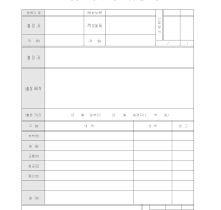 출장 여비 청구 및 영수증